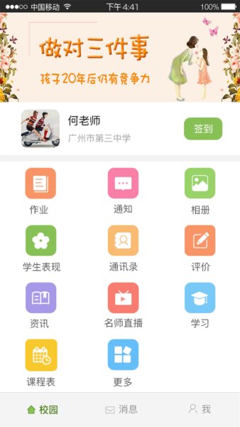 广东和教育软件截图3