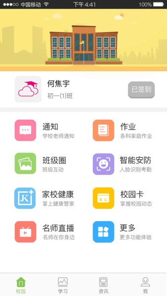 广东和教育软件截图4