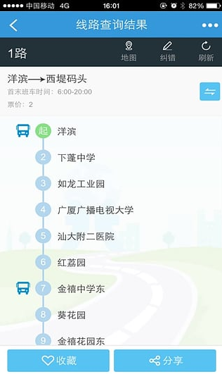 汕头公交软件软件截图1