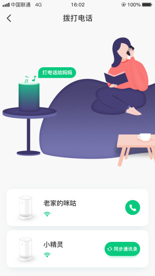 和苗音箱软件软件截图2