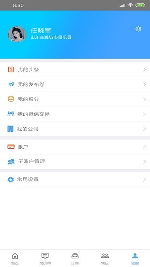 修配奇源软件截图0