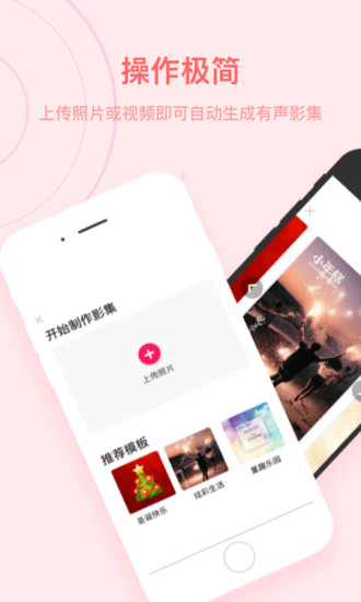 小年糕有声影集软件截图0