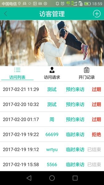 看门狗软件截图1