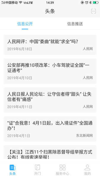 福门智慧社区软件截图2