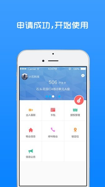 小石回家软件截图1