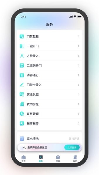 爱家里软件截图0