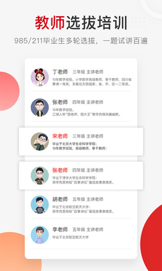 学而思网校软件截图2