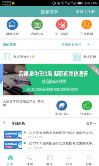 人民医学网(医学直播课堂)软件截图0