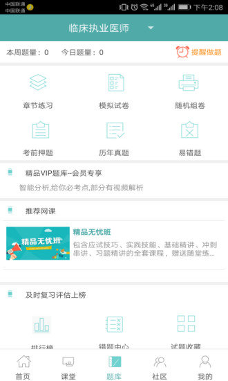 人民医学网(医学直播课堂)软件截图2