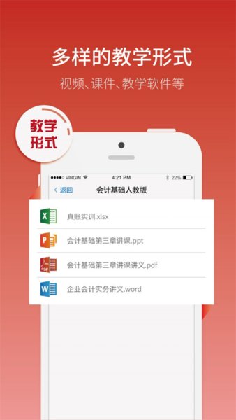 网校通教师端软件截图1