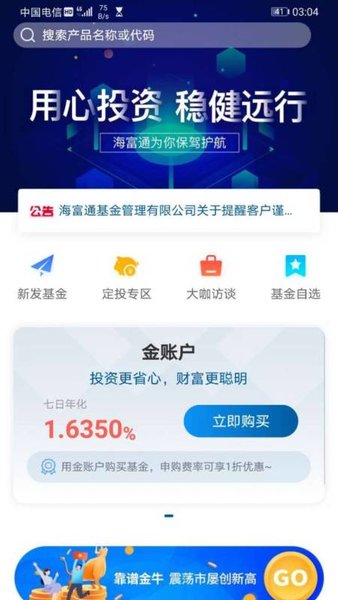 海富通基金软件截图1