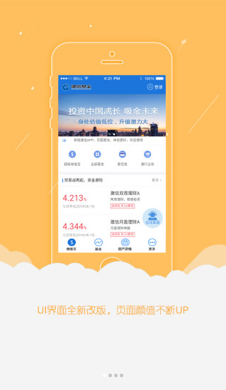 建信基金官方版软件截图2
