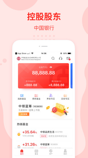 中银基金软件截图0