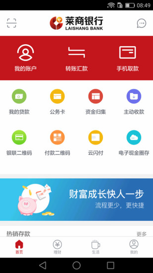 莱商银行软件截图1