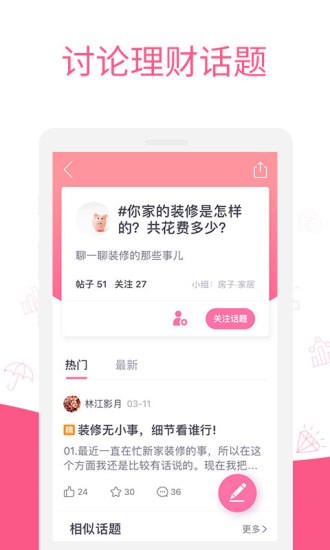 她理财平台软件截图0