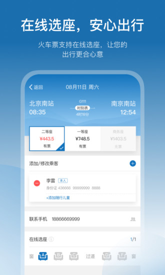 华为慧通差旅软件截图2