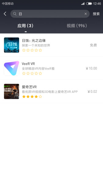 小米vr软件截图2