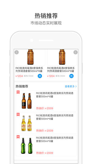 酒商云平台软件截图0