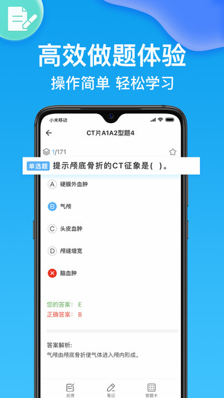 护师医学题库软件截图2