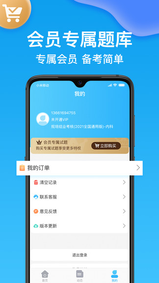 护师医学题库软件截图0