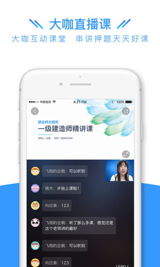 建造师全题库软件截图0