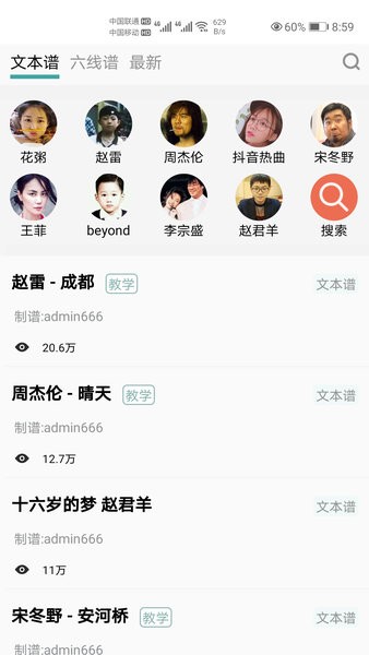 吉他谱软件截图0