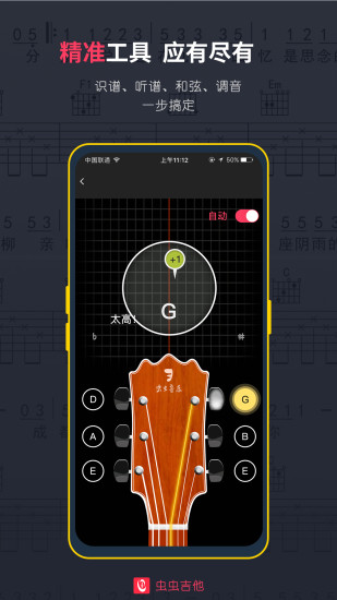 虫虫吉他官方版软件截图1