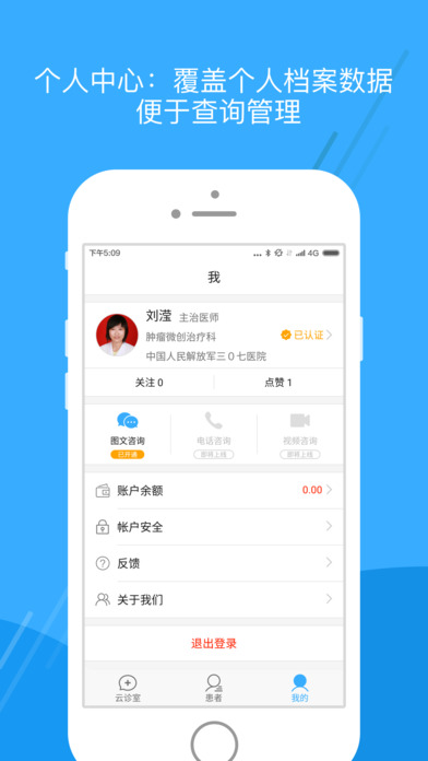 肿瘤医生软件截图1