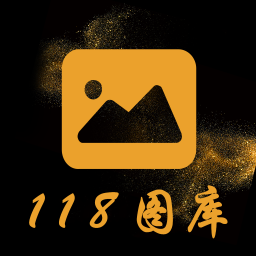 118图库