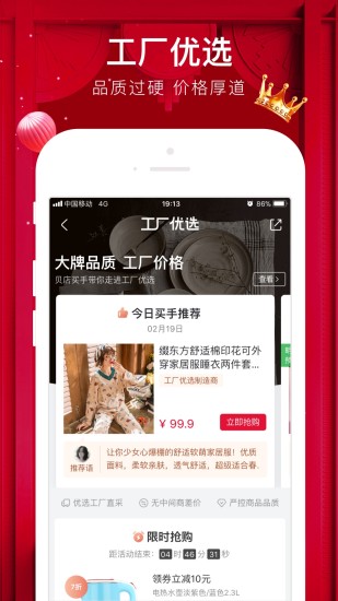 贝店软件截图2