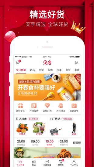 贝店软件截图1