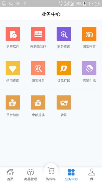 客户达开店管家软件截图2