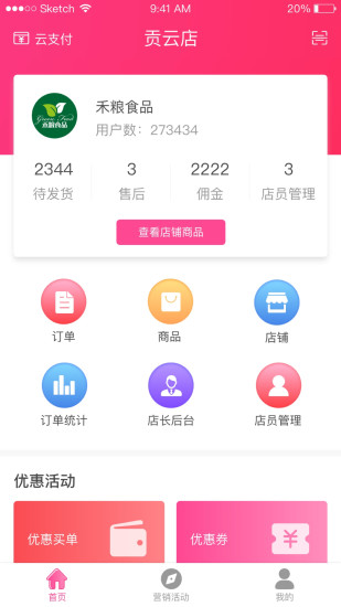 贡云店软件截图0