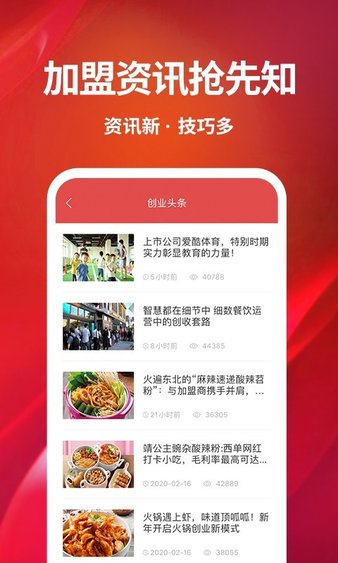 创业开店宝软件截图0