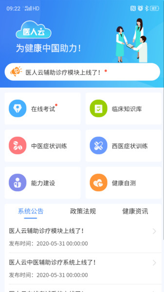 医人云软件截图1