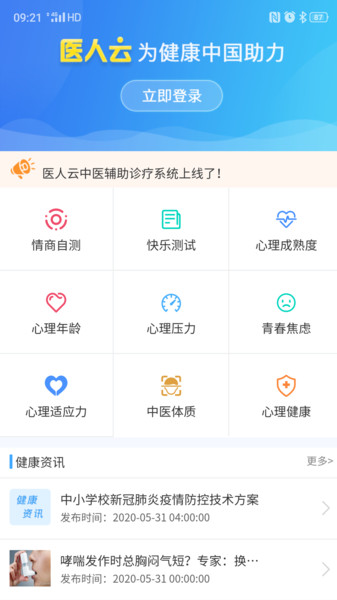 医人云软件截图2