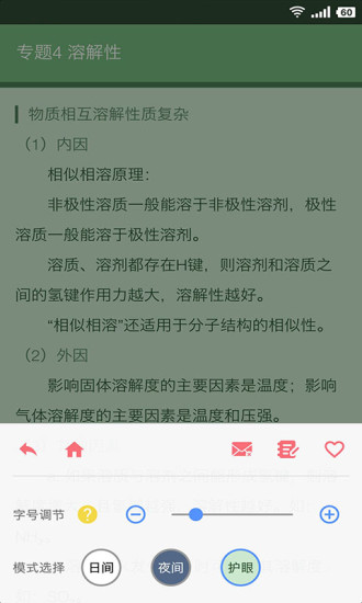 高中化学知识宝典