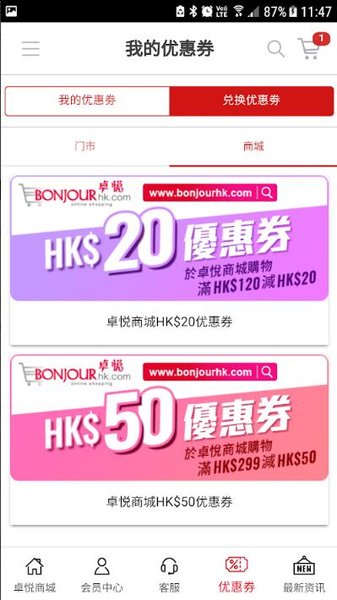 bonjourhk香港卓悦软件截图6