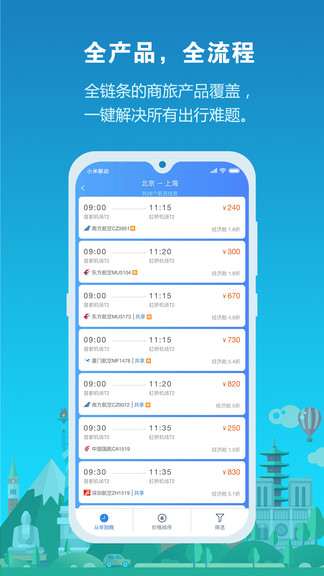 中铁商旅2.0软件截图0