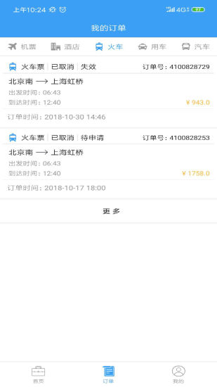 罗盘商旅软件截图0