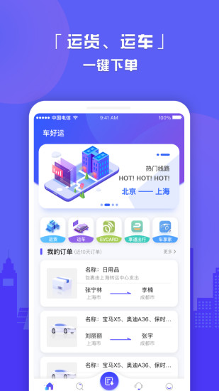 车好运软件软件截图1