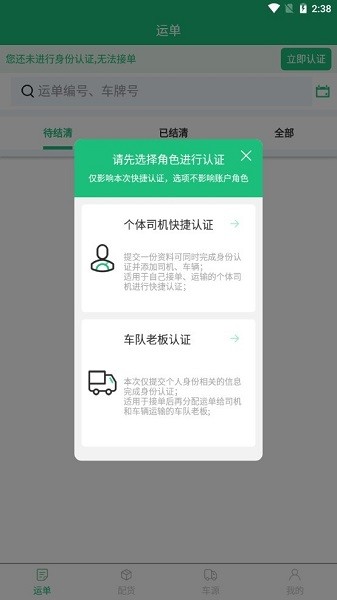 物润车联软件截图1