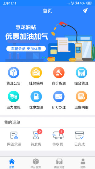 惠龙易通车主版软件截图0