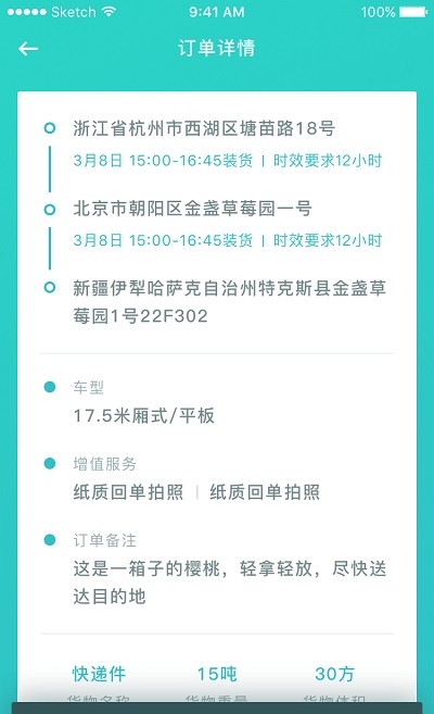 百世快运官方版软件截图2