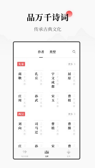 每日诗词客户端软件截图1