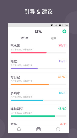 小目标打卡软件