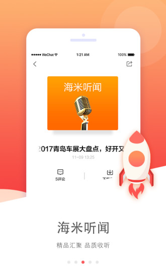 海米fm