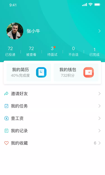 职荐未来官方版软件截图0