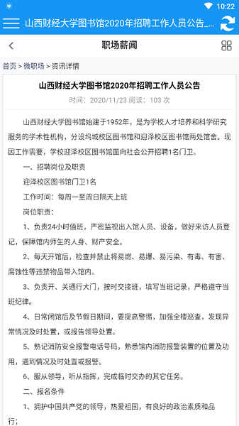 高校人才网2024软件截图1