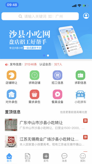 沙县小吃招工求职信息网